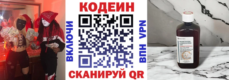 Codein напиток Lean (лин) Белозерск
